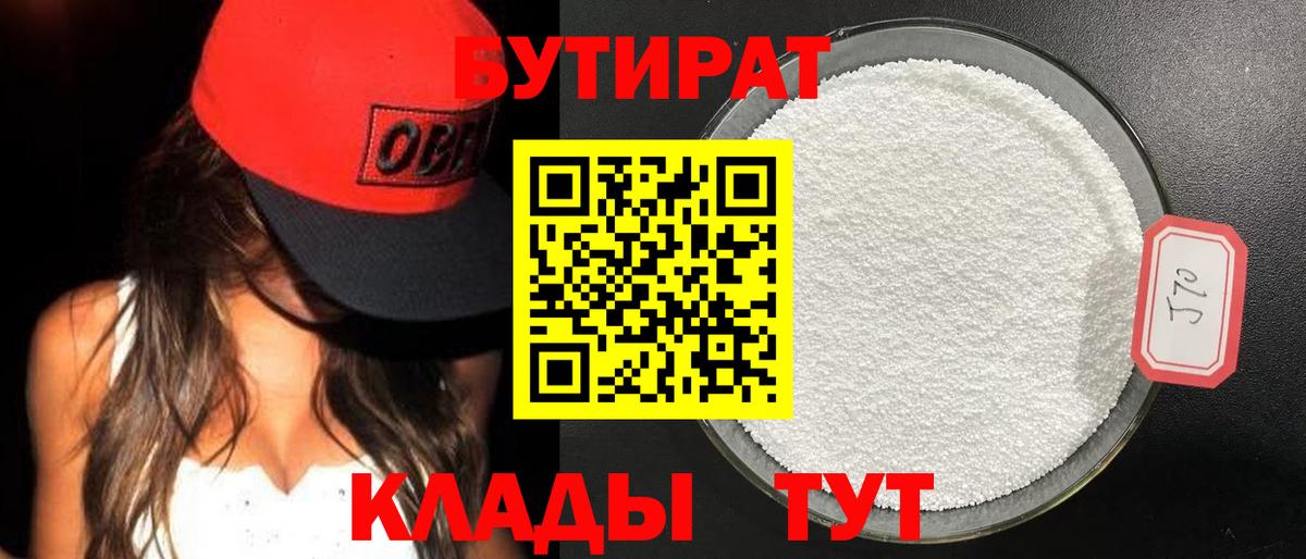 БУТИРАТ оксибутират Моздок