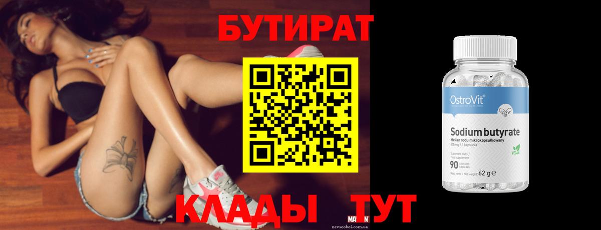БУТИРАТ 1.4BDO  Вход с VPN  Моздок 