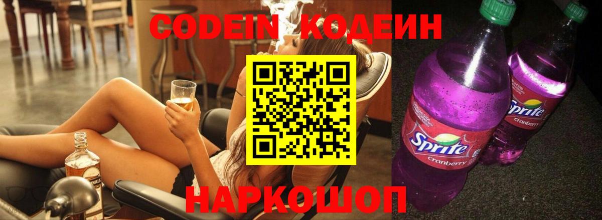 Моздок  Codein Purple Drank  Вход с VPN 