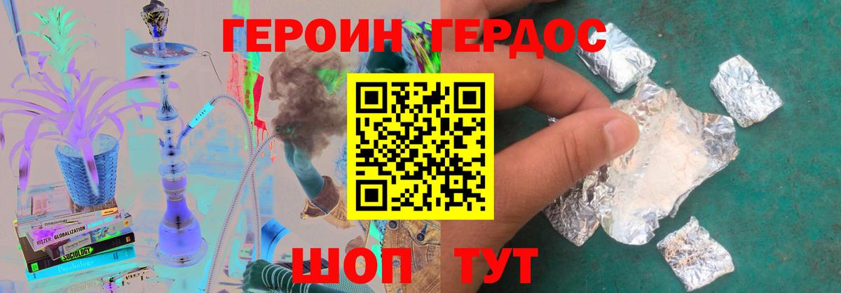 Героин хмурый  Вход с VPN  Моздок 