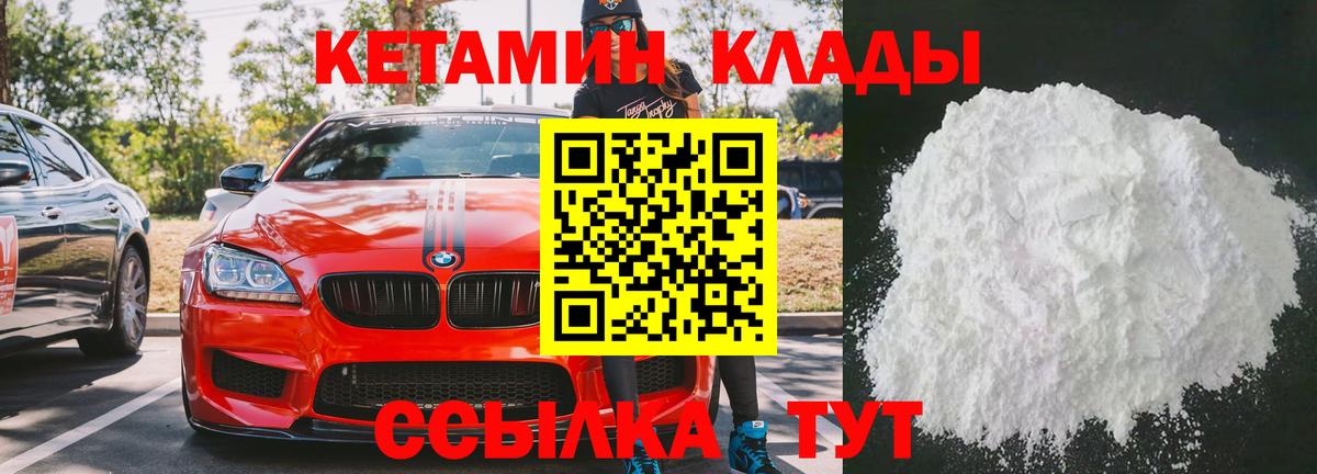 Моздок  КЕТАМИН VHQ  Вход с VPN 