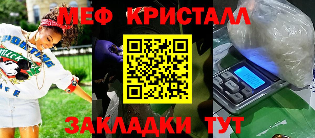 Мефедрон кристаллы Моздок